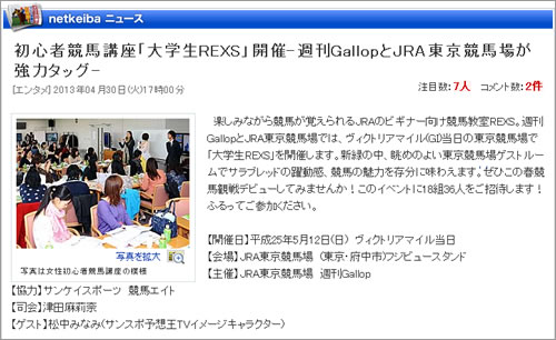 「大学生REXS」5月12日東京競馬場で